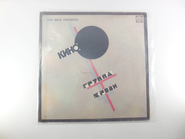 Пластинка Кино — Группа Крови - Pic n 246213