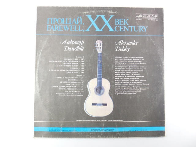 Пластинка Александр Дольский - Pic n 244236