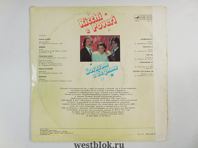 Пластинка Ricchi e Poveri - Pic n 98933