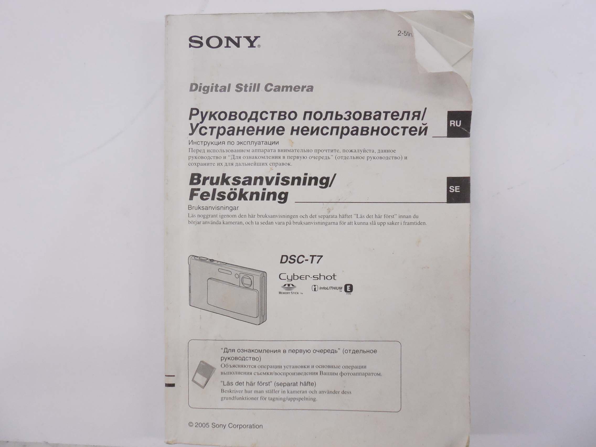 Сверхтонкая фотокамера Sony Cyber-shot DSC-T7 - Pic n 256075