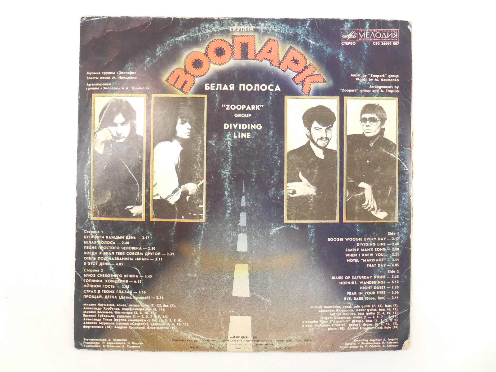 Пластинка Группа Зоопарк Белая полоса - Pic n 261232