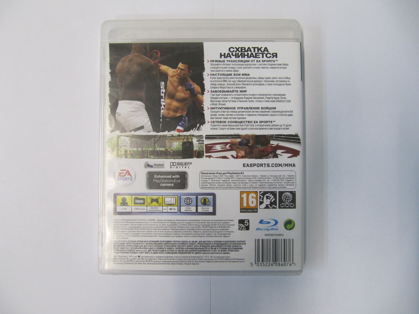 Игра для PS3 EA Sports MMA