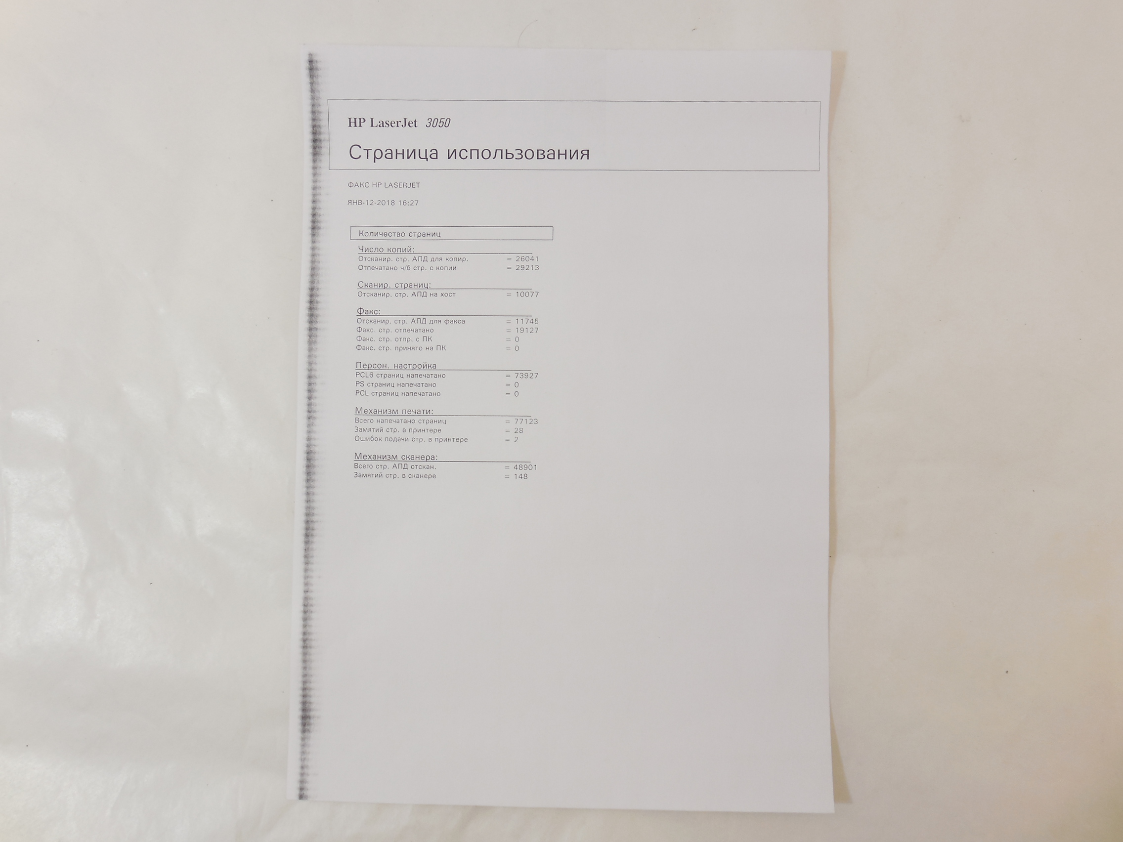 МФУ HP LaserJet 3050 - Pic n 270606