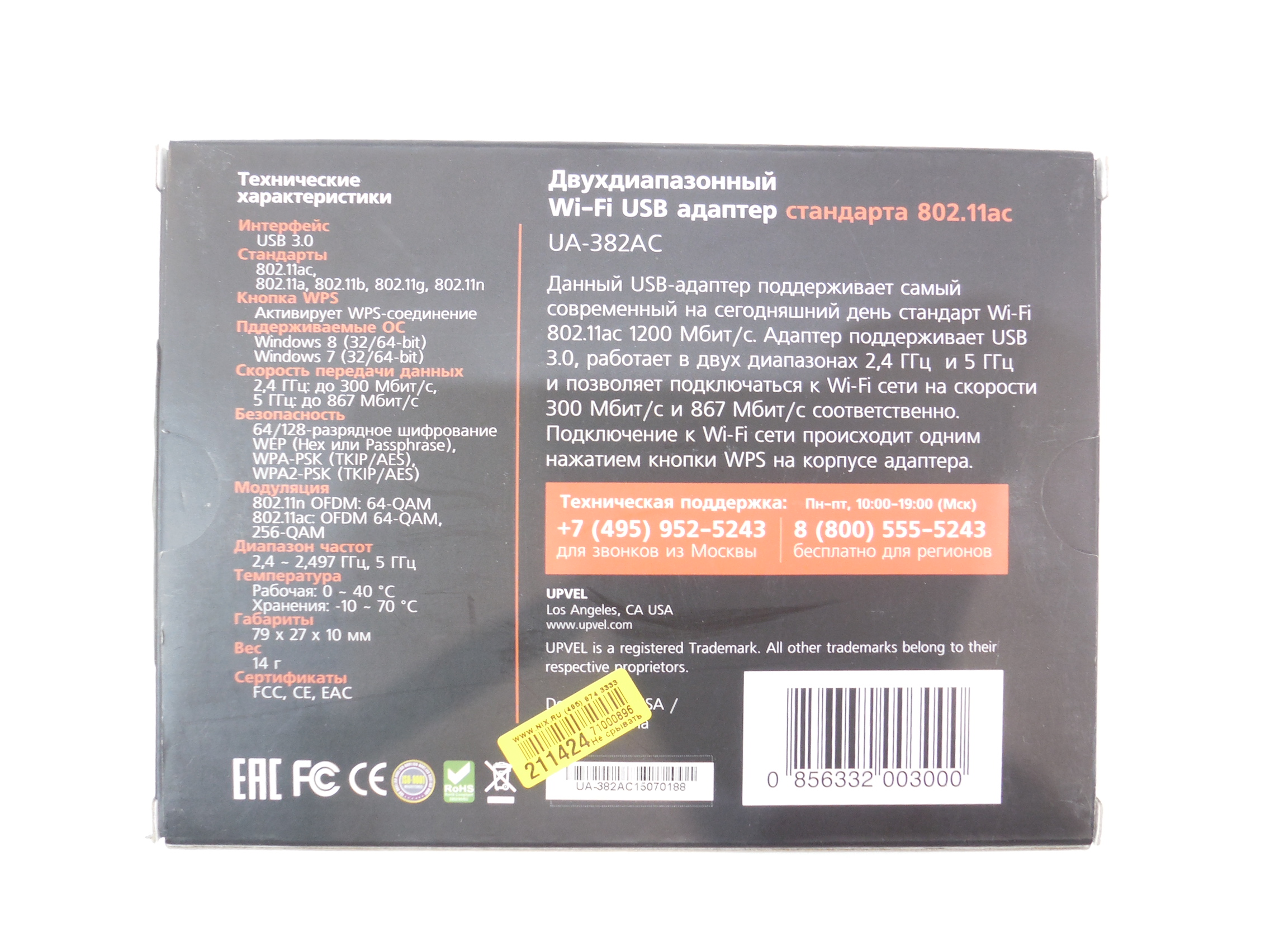 Адаптер WiFi 802.11ac USB3.0 Upvel UA-382AC - Pic n 278409