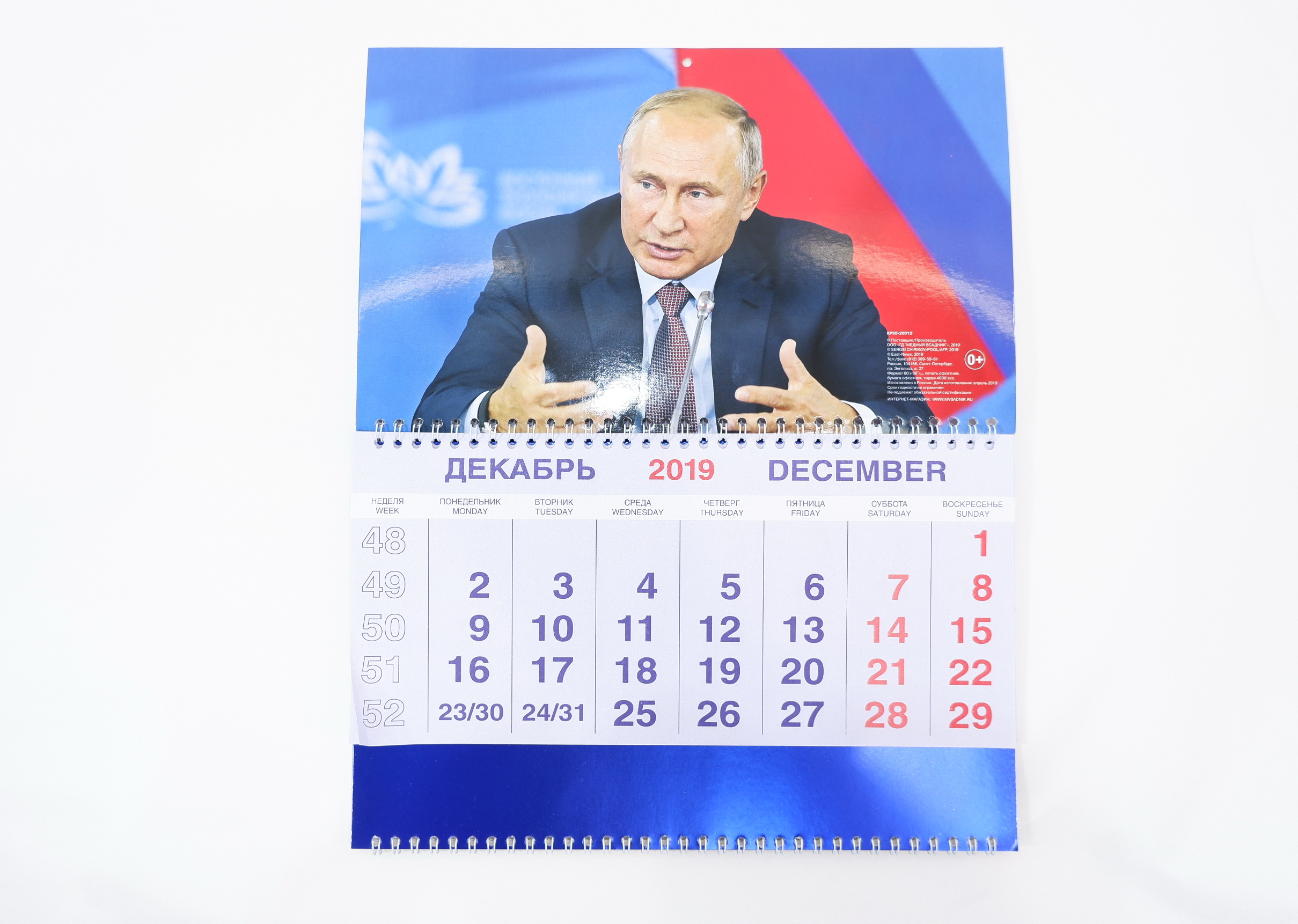 Календарь на 2020 год В.В. ПУТИН - Pic n 285080