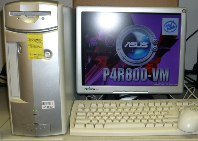 Комплект "Компактное рабочее место" Intel Celeron D 325 2.53GHz /DDR 1024Mb /HDD 120Gb /MB Asus P4R800-VM (3xPCI, 1xAGP 8x, 4xDDR DIMM, Sound, 4xUSB, LAN, LPT, COM, SVGA ATI MOBILITY IGP 9100 32Mb) /CD-RW /Front USB /mATX Desktop серебристо-белый /WinXP + Монитор TFT 15" Proview ipad + Клавиатура и мышь
