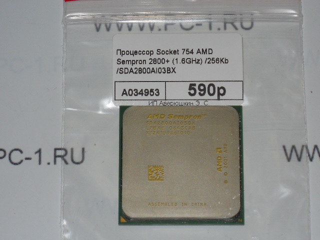 Процессор Socket 754 AMD Sempron 2800+ (1.6GHz) /256Kb /SDA2800AI03BX
