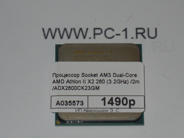 Процессор Socket AM3 Dual-Core AMD Athlon II X2 260 (3.2GHz) /2m /ADX2600CK23GM
