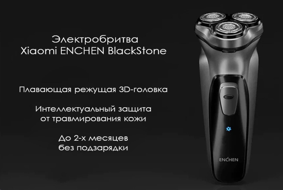 Электробритва Xiaomi Enchen BlackStone, черный - Pic n 302130