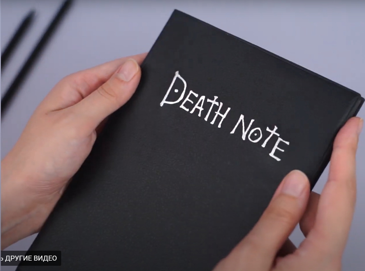 Блокнот «Death Note» Тетрадь смерти 210х150