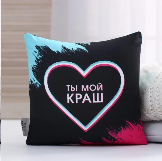 Подушка-антистресс Ты мой краш, 21х20см - Pic n 303769