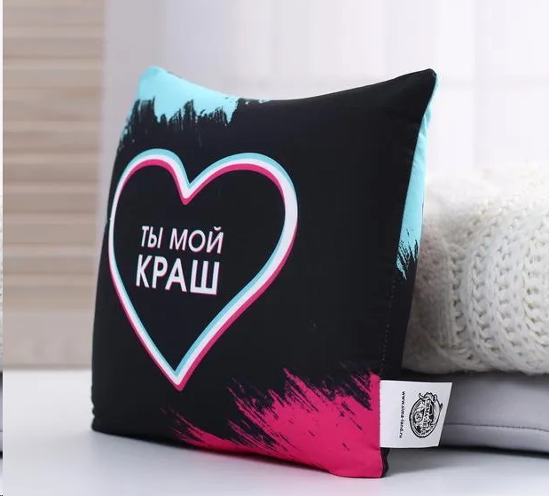 Подушка-антистресс Ты мой краш, 21х20см - Pic n 303769