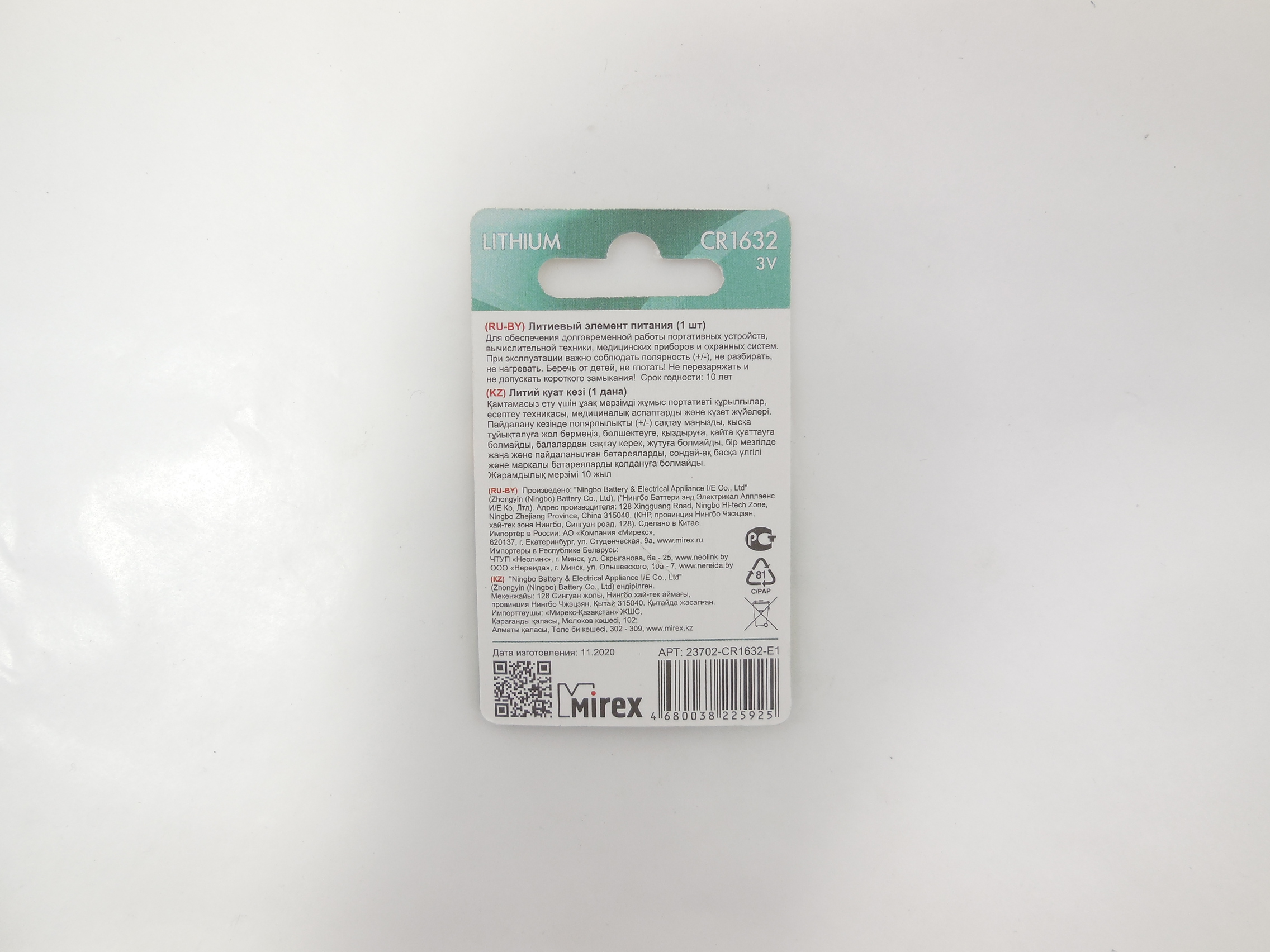 Батарейка CR1632 3В литиевая Mirex в блистере 1 шт.