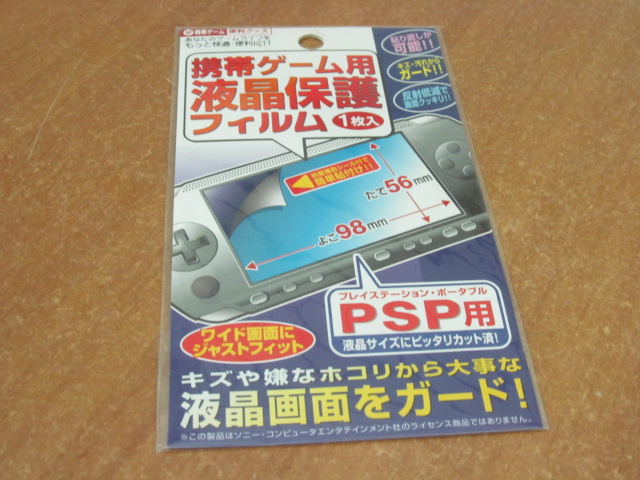 Защитная пленка для экрана PSP /Размеры: 98 x 56 мм