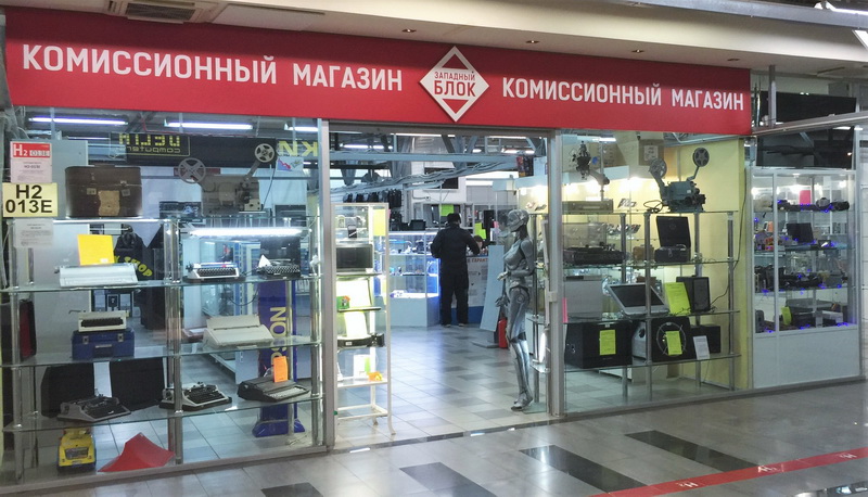 Где В Москве Комиссионные Магазины