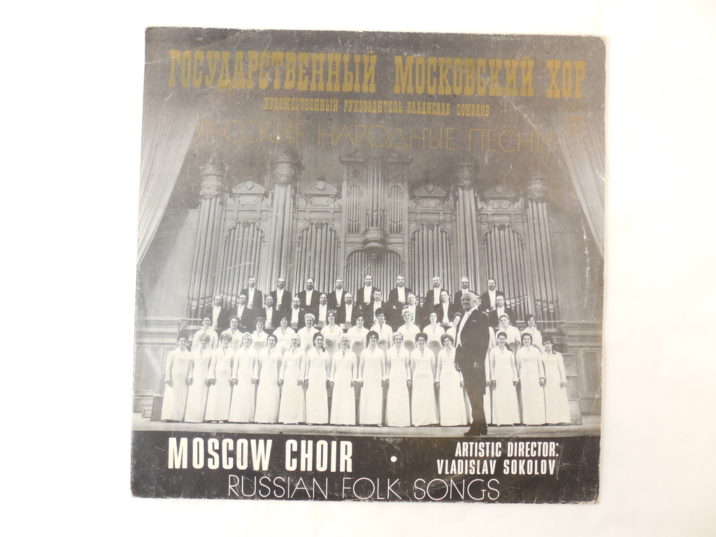 Пластинка Государственный Московский Хор - Pic n 270659