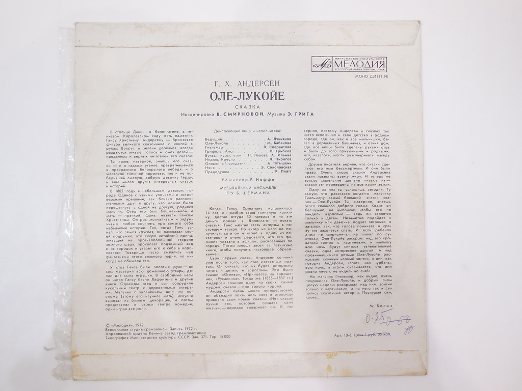 Пластинка Г.Х. Андерсен — Оле-Лукойе - Pic n 284702