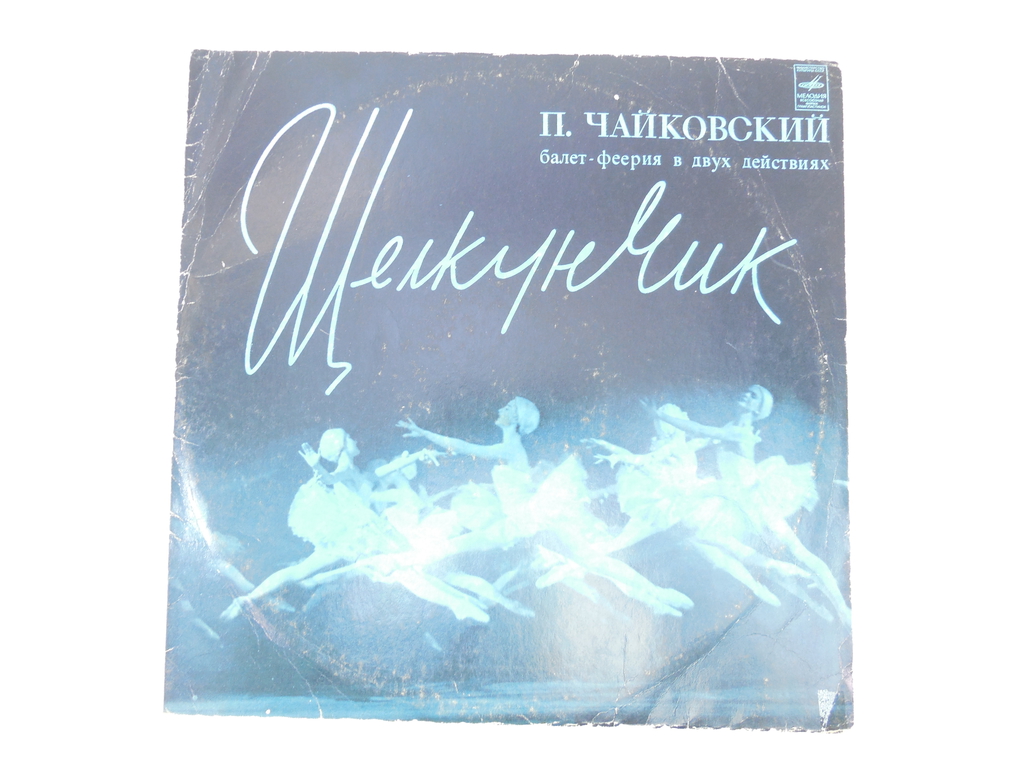Пластинка П. Чайковский — Щелкунчик - Pic n 290892