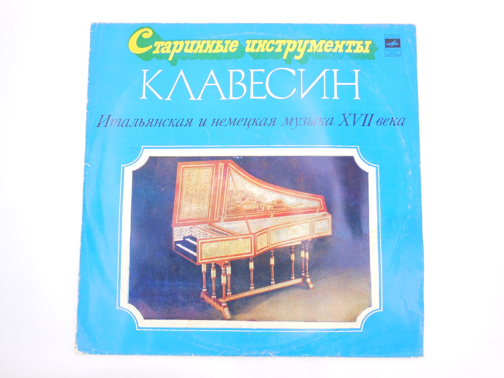 Пластинка Старинные инструменты — клавесин - Pic n 296480
