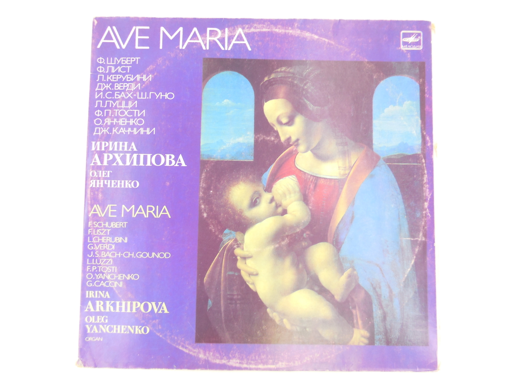 Пластинка И. Архипова, О. Янченко — Ave Maria - Pic n 298633
