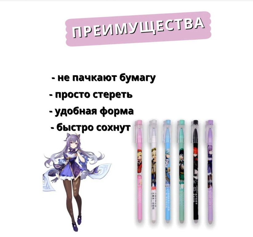 Ручка пиши-стирай Геншин цена за 1 ручку - Pic n 301103