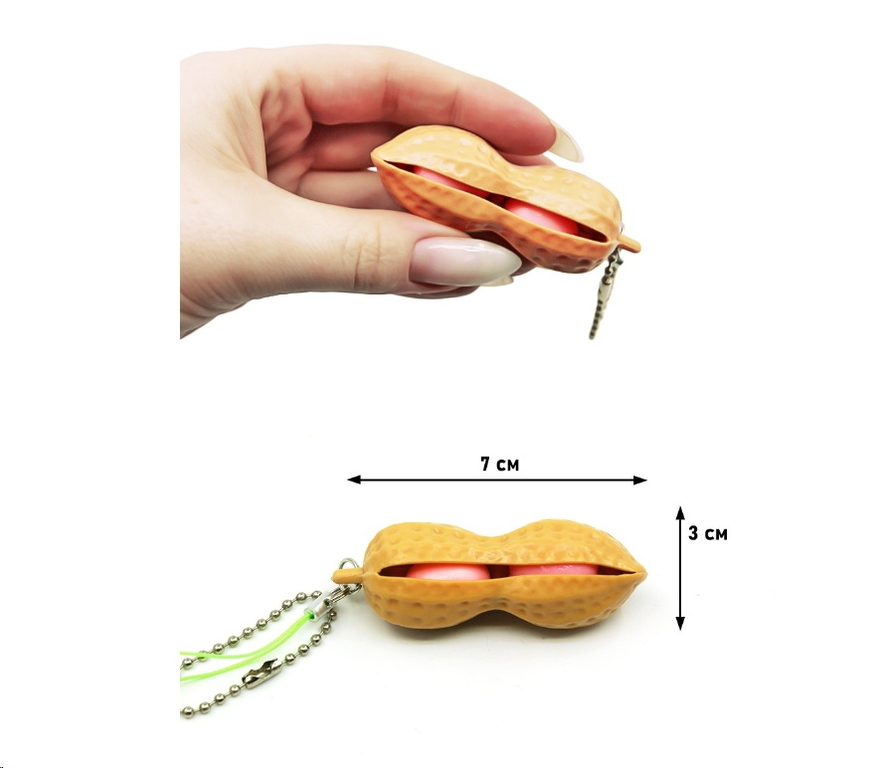 Брелок антистресс Арахис с карабином  - Pic n 301117