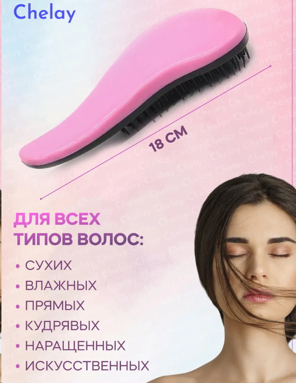 Массажная расческа для кудрявых спутанных волос - Pic n 302110