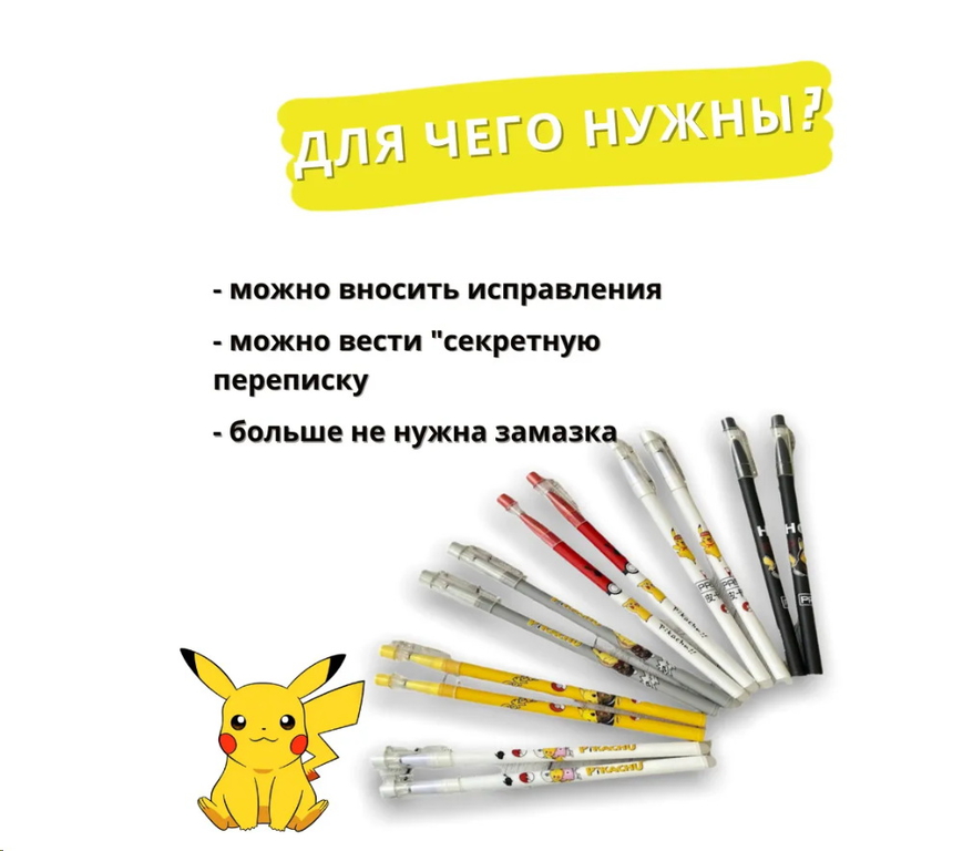 Ручка пиши-стирай Пикачу Pikachu цена за 1 ручку - Pic n 302629