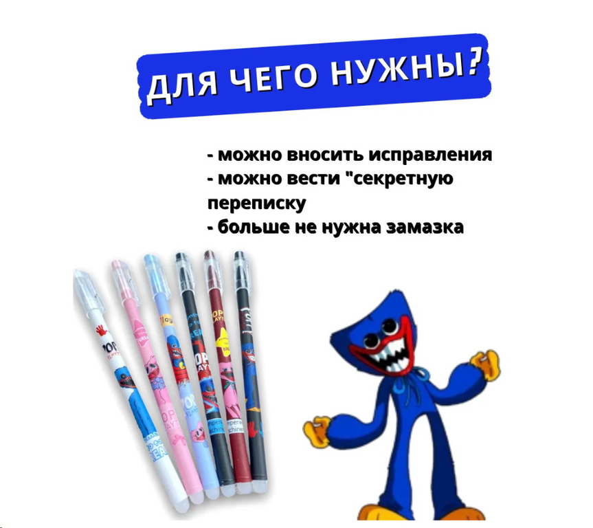 Ручка пиши-стирай ХАГГИ ВАГГИ цена за 1 ручку - Pic n 302630