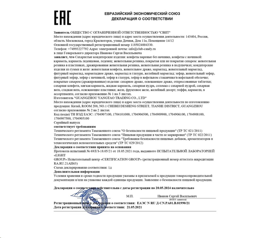 Жидкая карамель МОНСТРИКИ КУДРЯШКИ 8гр 1шт. - Pic n 303589