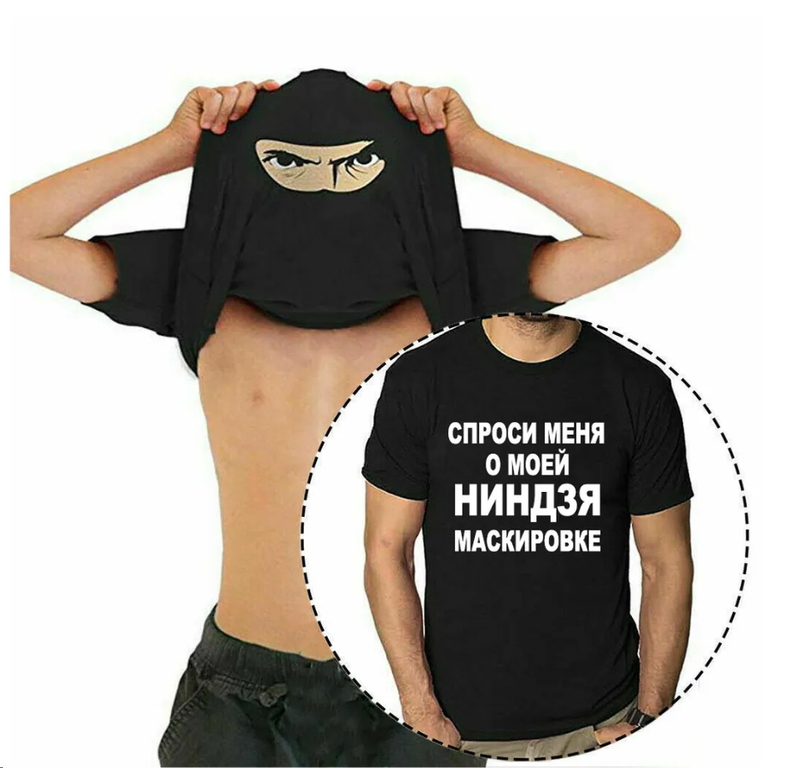 Футболка Спроси меня о моей НИНДЗЯ маскировке - Pic n 303695