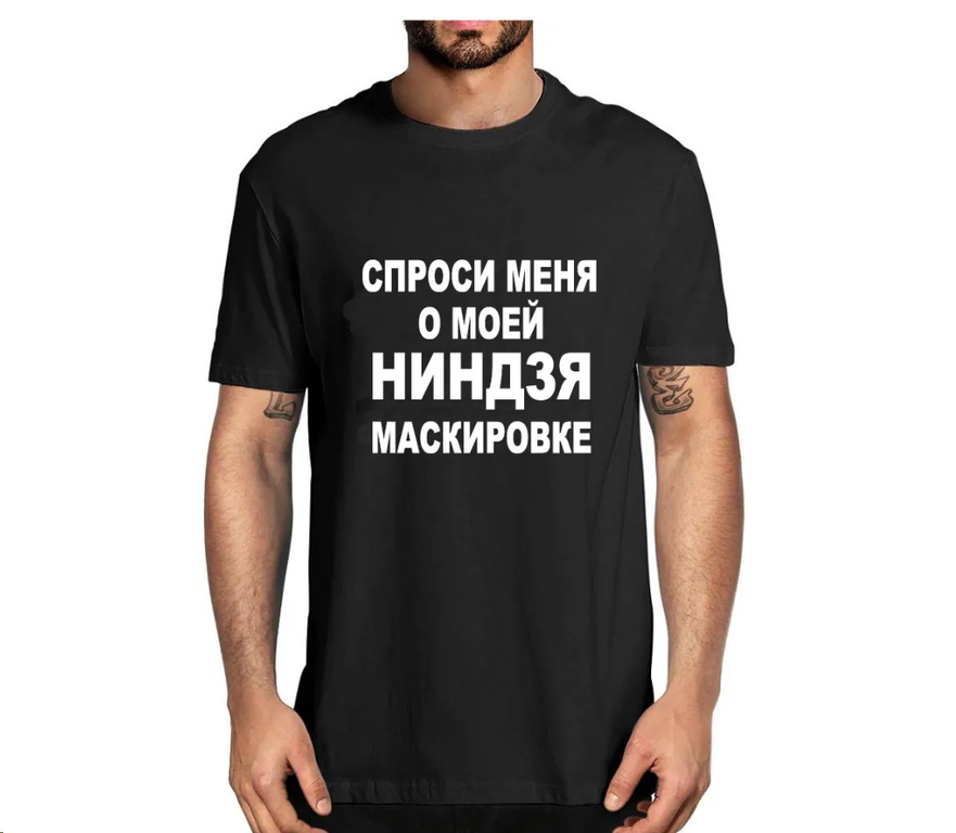 Футболка Спроси меня о моей НИНДЗЯ маскировке - Pic n 303695