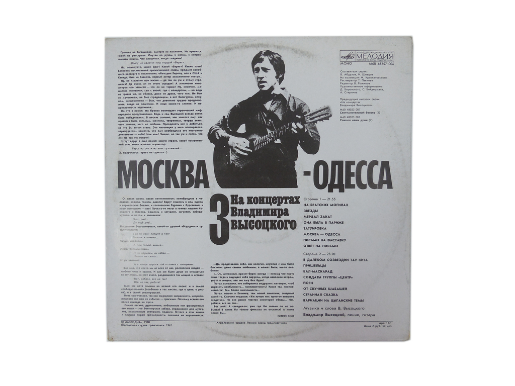Пластинка На концертах Владимира Высоцкого №3 - Pic n 306287
