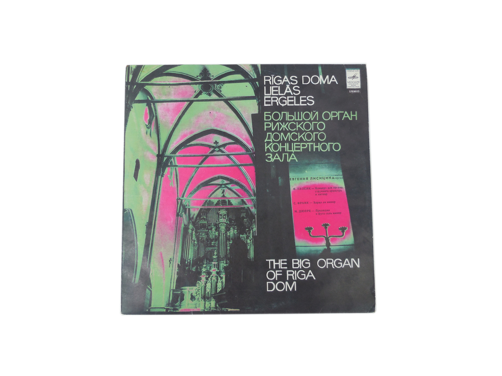 Пластинка Большой орган Рижского доснкого концертного з - Pic n 306328