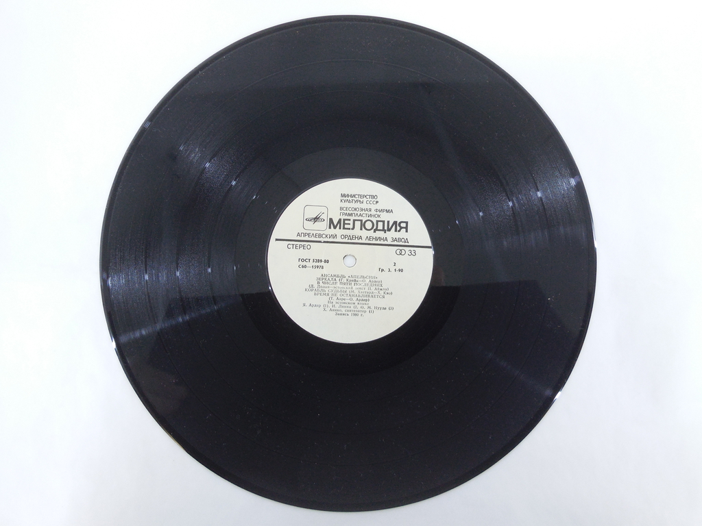 Пластинка Ансамбль Апельсин С 60-15353/15978 - Pic n 250756