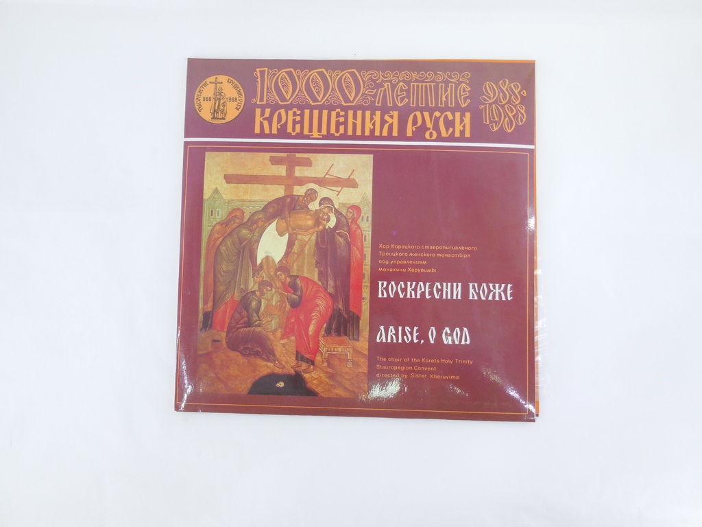 Пластинка Крещения Руси С90 26205 009 - Pic n 306538