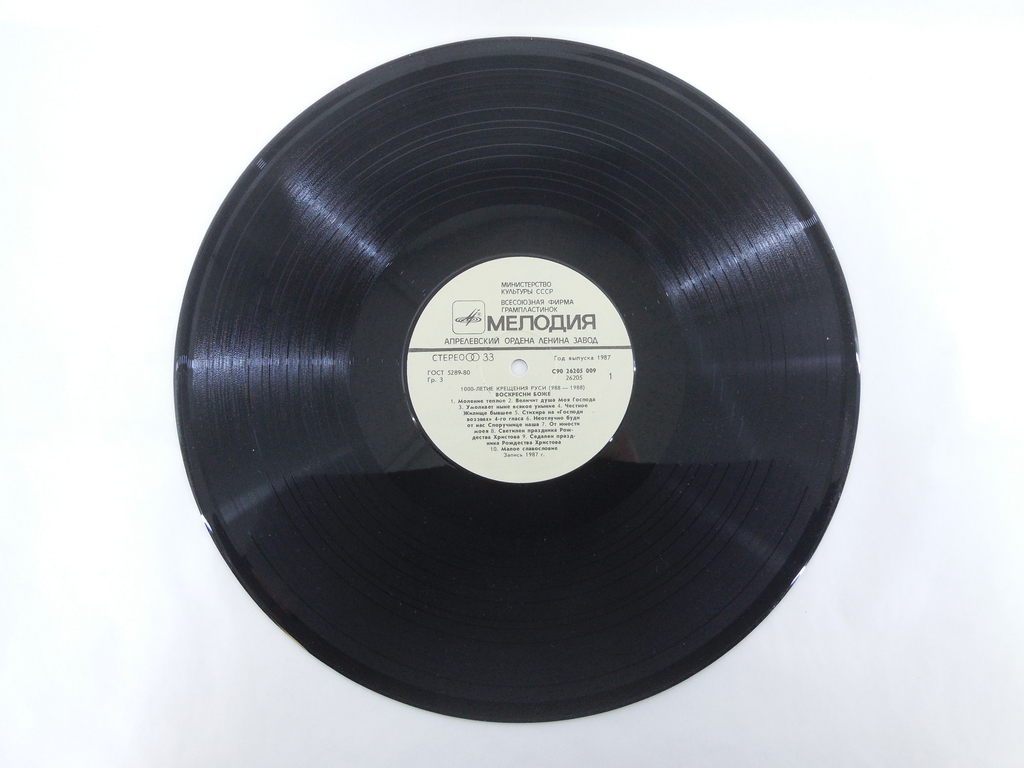 Пластинка Крещения Руси С90 26205 009 - Pic n 306538