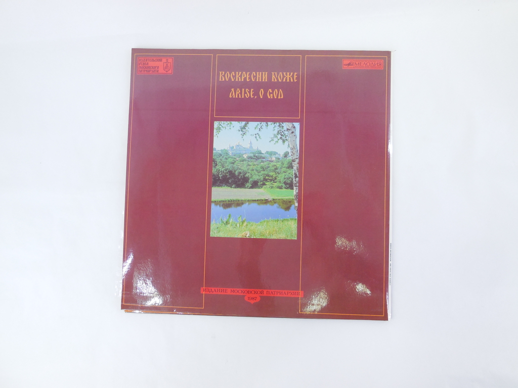 Пластинка Крещения Руси С90 26205 009 - Pic n 306538