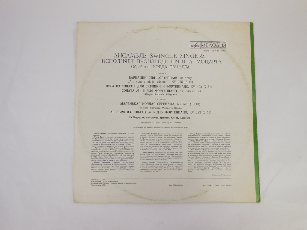 Пластинка Произведения В. А. Моцарта М 90-41983-84 - Pic n 307101