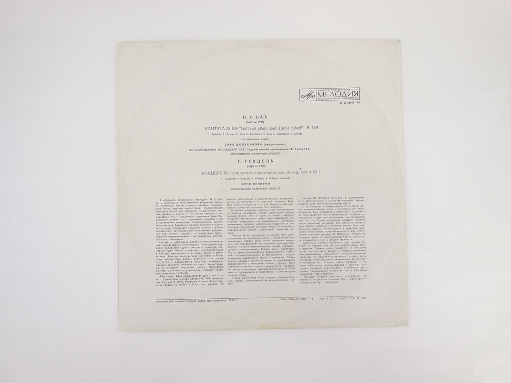 Пластинка Произведения И. С. Баха Г. Генделя 33 Д 08969-70 - Pic n 307250