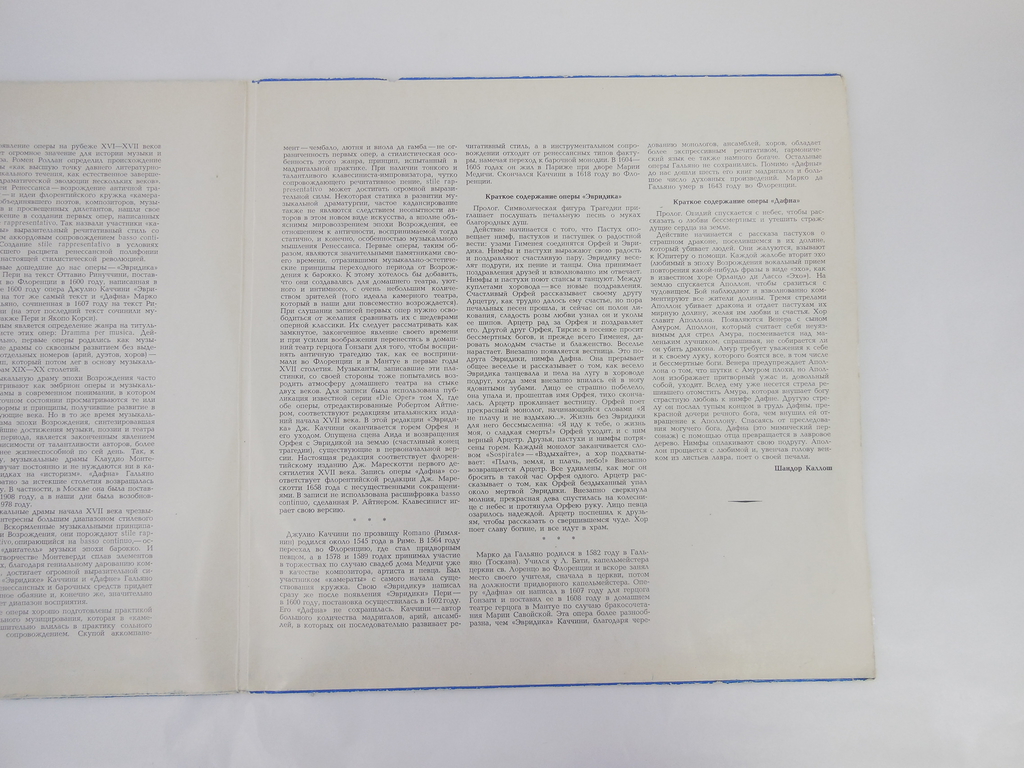 Две пластинки Джулио Каччини Марко Да Гальяно С 10-16161-4 - Pic n 307344