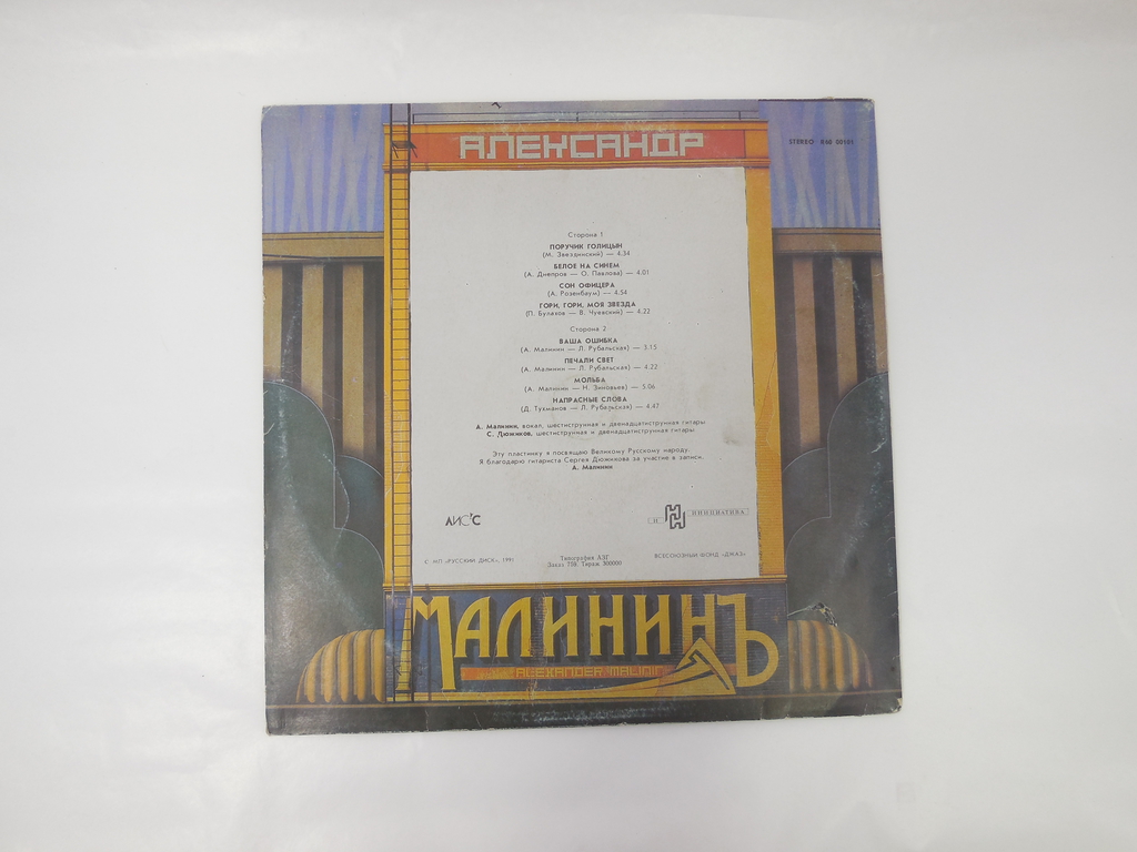 Пластинка Александр Малинин - Pic n 250751