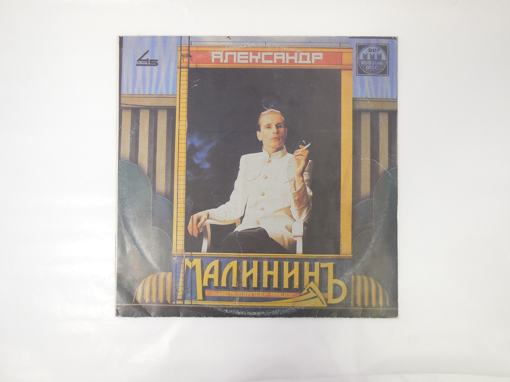 Пластинка Александр Малинин - Pic n 250751