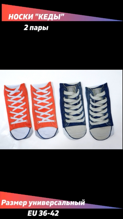 Носки с рисунком «Кеды» / с низким вырезом / 2-х пары носков с принтом — красные и синие  - Pic n 307416