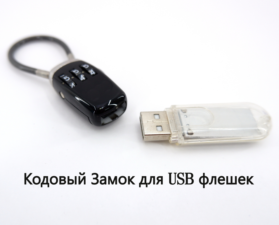 Универсальный Кодовый Замок KS-is для USB Флешек и Ноутбука с тросом. - Pic n 278621