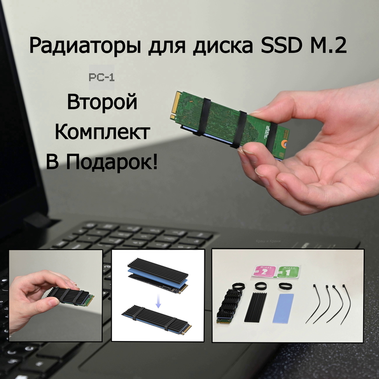 Радиаторы Охлаждение твердотельного диска SSD M.2 для Ноутбука или ПК. Подходит для всех дисков NGFF NVMe 2280 70х22х3мм, в комплекте с термопрокладка - Pic n 309894