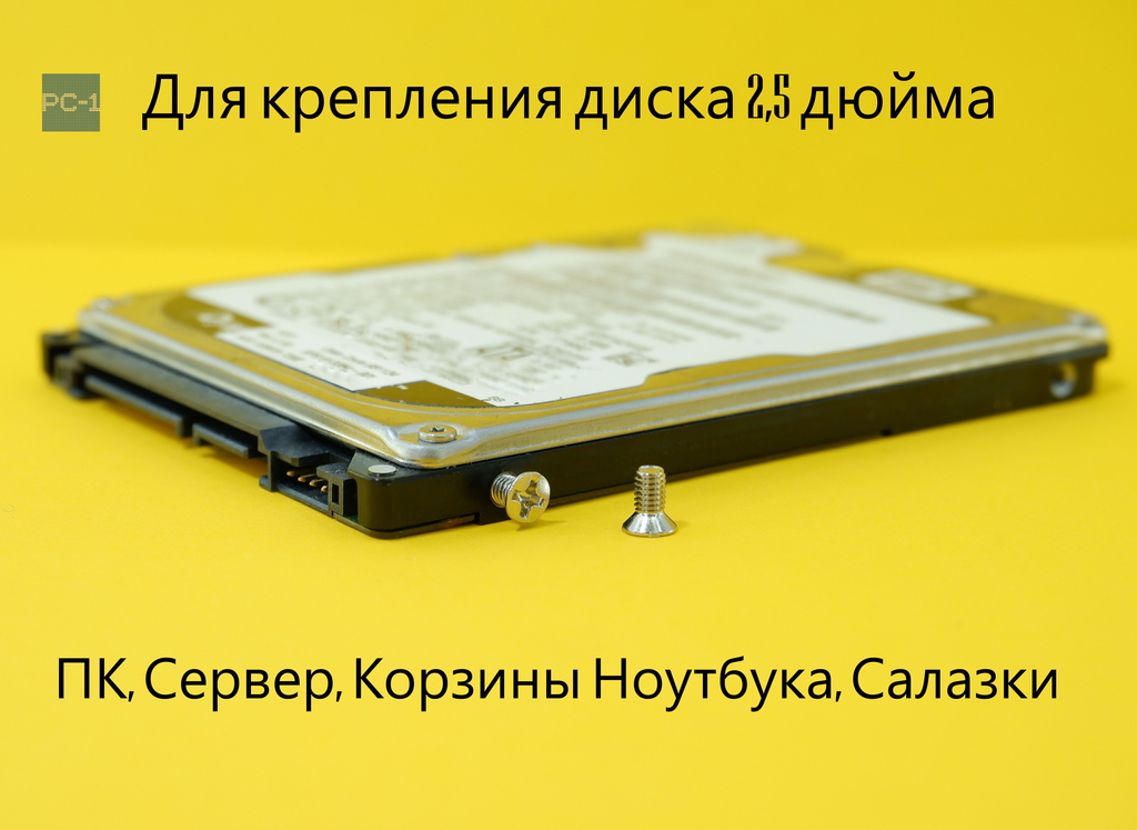 Винты M3x5 для HDD 2.5" или SSD с потайной головкой для крепления жёсткого диска в салазках в корпус ПК или сервер. Длина винта 5мм.Комплект 10шт - Pic n 295271