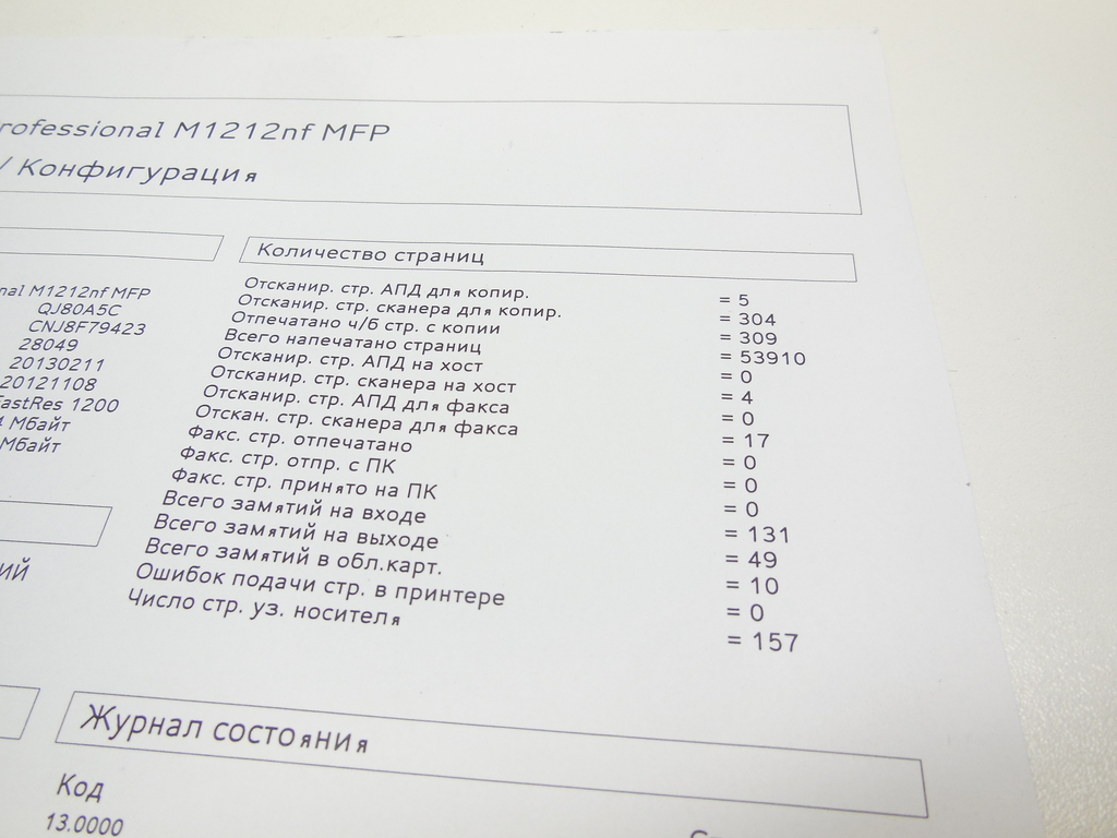 МФУ HP LaserJet Pro M1212nf MFP Пробег: 53.910 стр. Остаток тонера: 100% - Pic n 299803