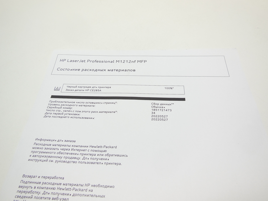 МФУ HP LaserJet Pro M1212nf MFP Пробег: 53.910 стр. Остаток тонера: 100% - Pic n 299803