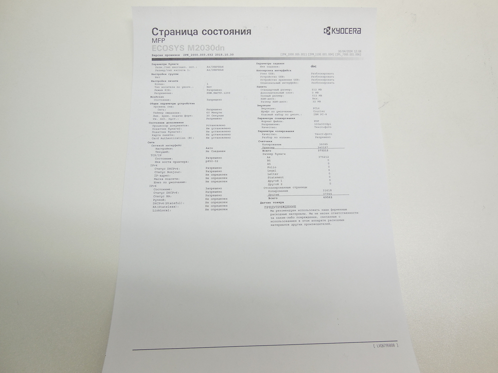 МФУ лазерное KYOCERA ECOSYS M2030dn, ч/б, A4 - Pic n 310177